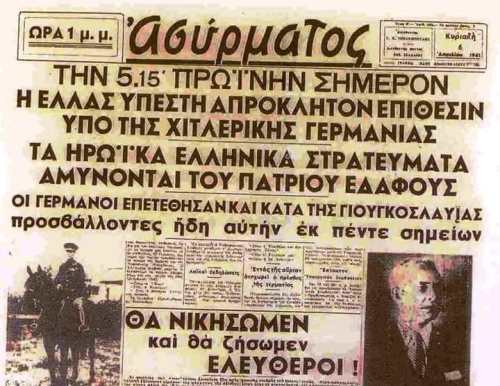 6 Απριλίου 1941: Οι Γερμανοί εισβάλουν στην Ελλάδα